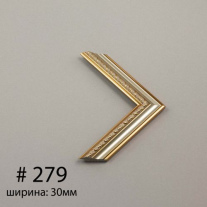 Багет №279